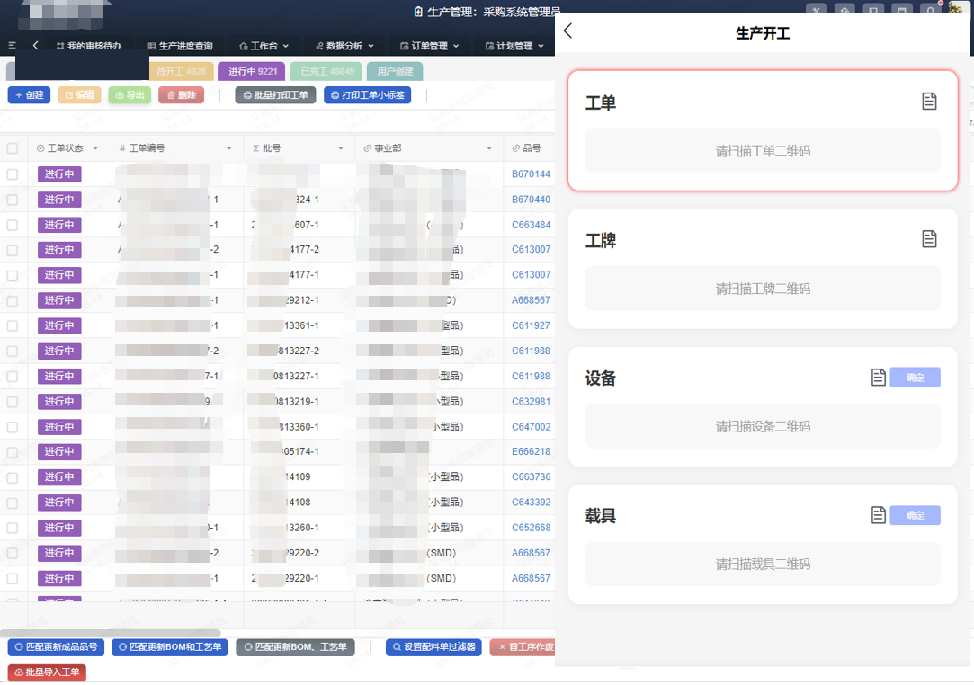电子行业生产管理系统