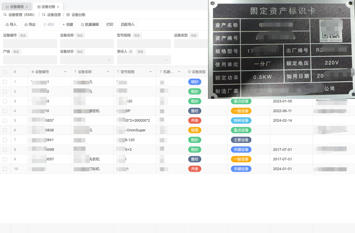 电子行业设备管理系统